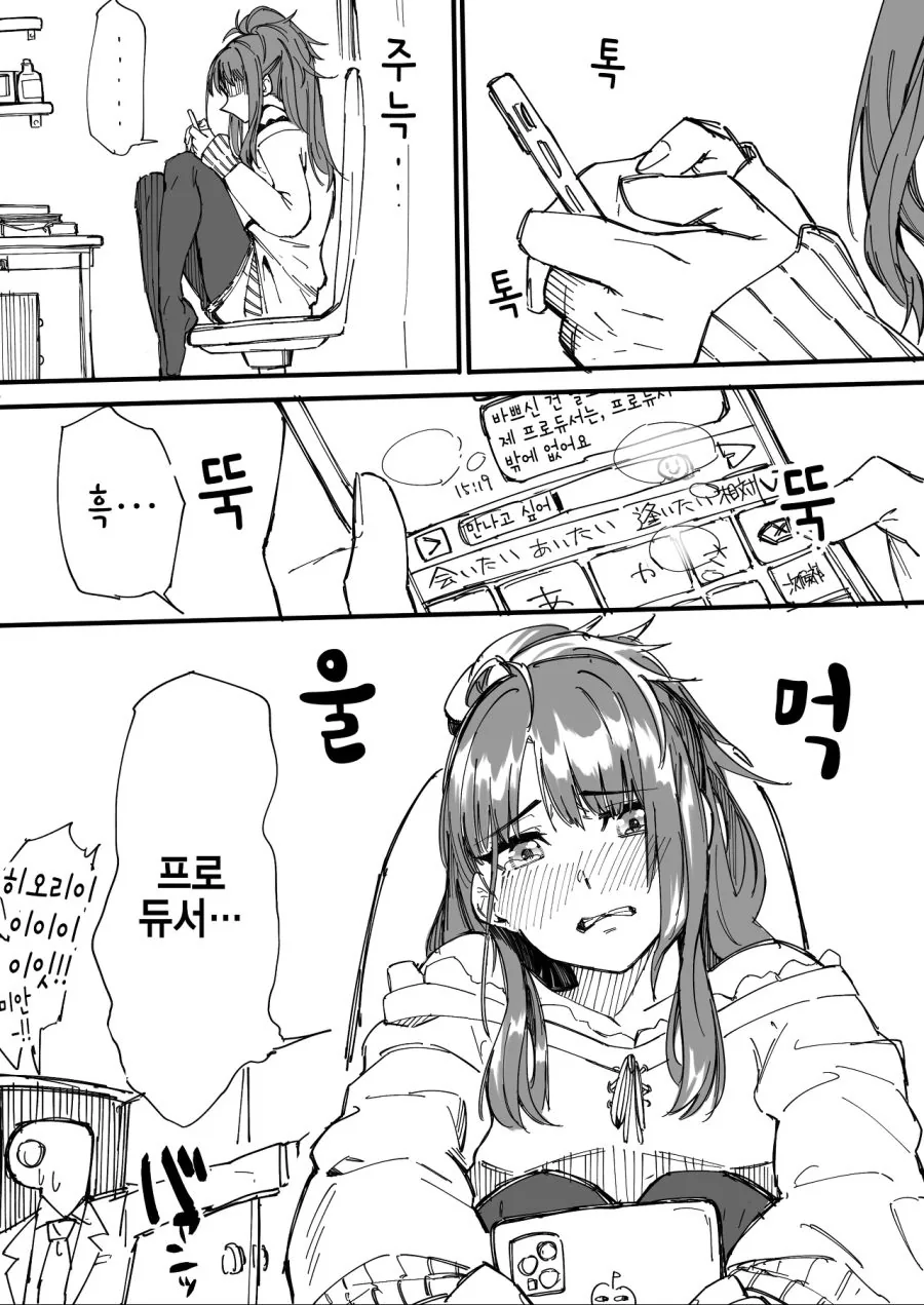 @) 프로듀서가 잠시 외출한 만화.manga