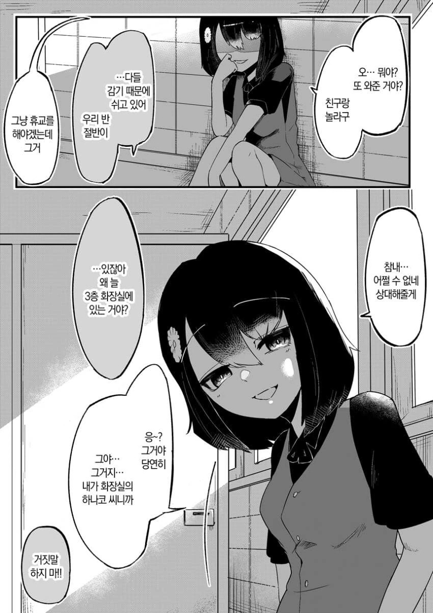 화장실에서 여자랑 노는.MANGA