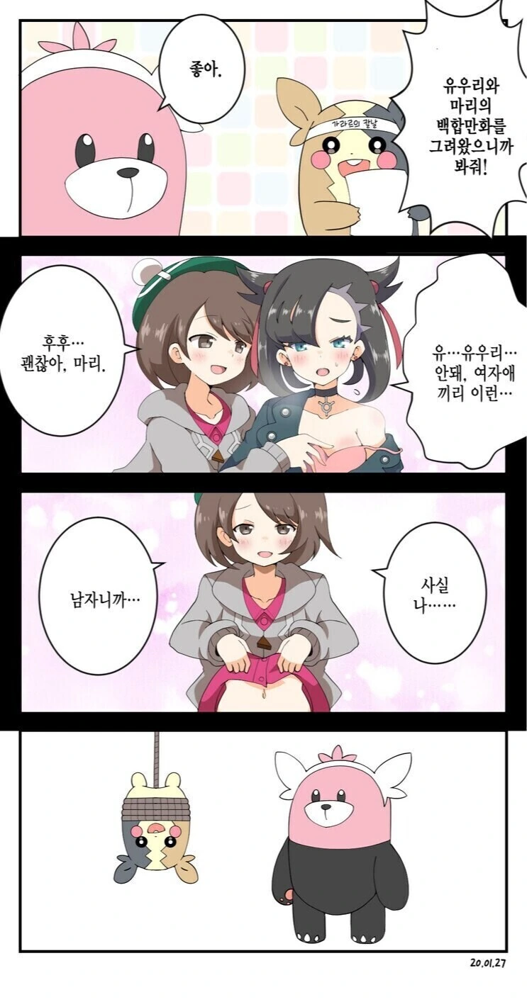 포켓몬 백합?순애 manhwa