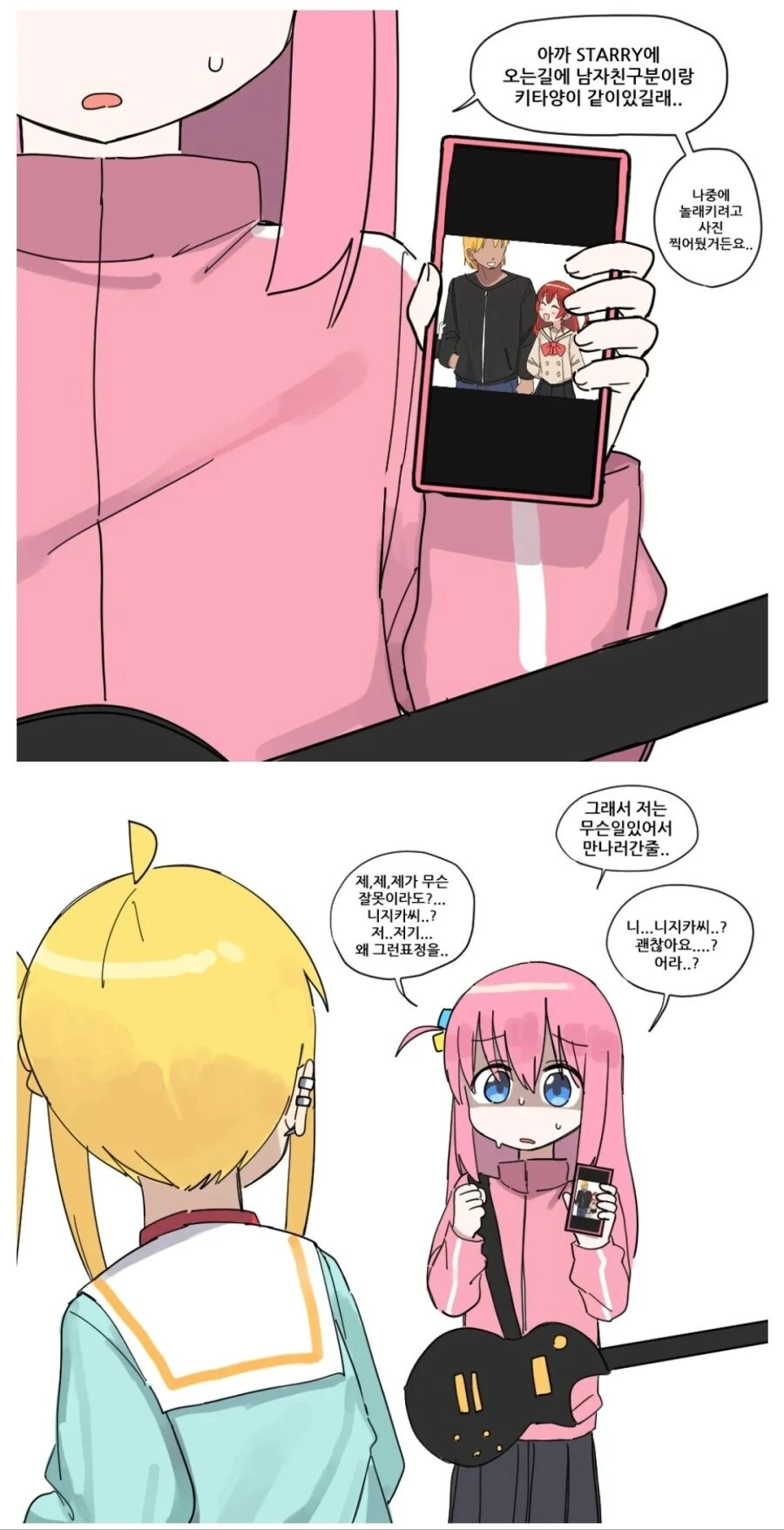 봇치더록) 음해는 봇치