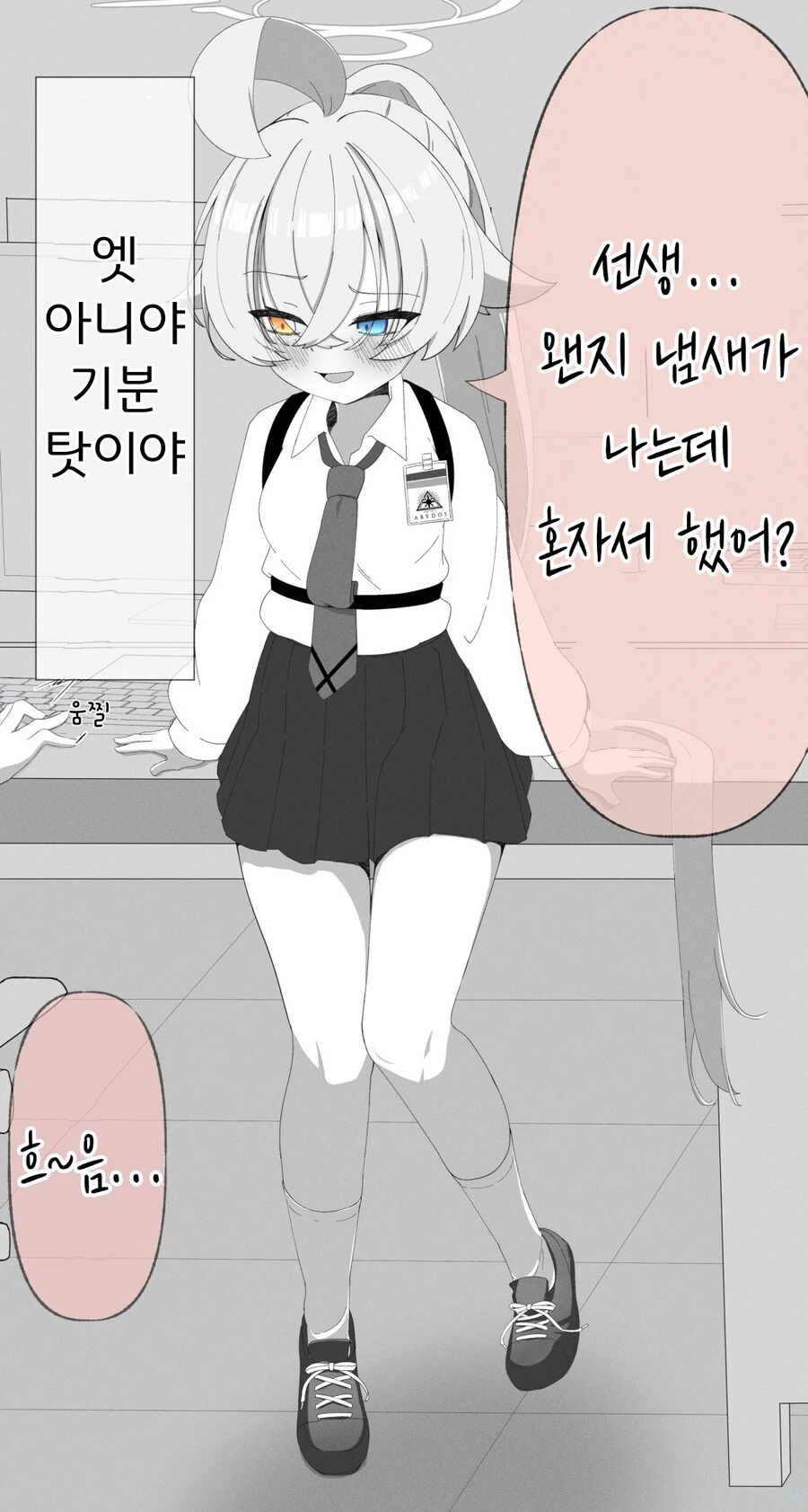 호시노가 킁킁하는 망가