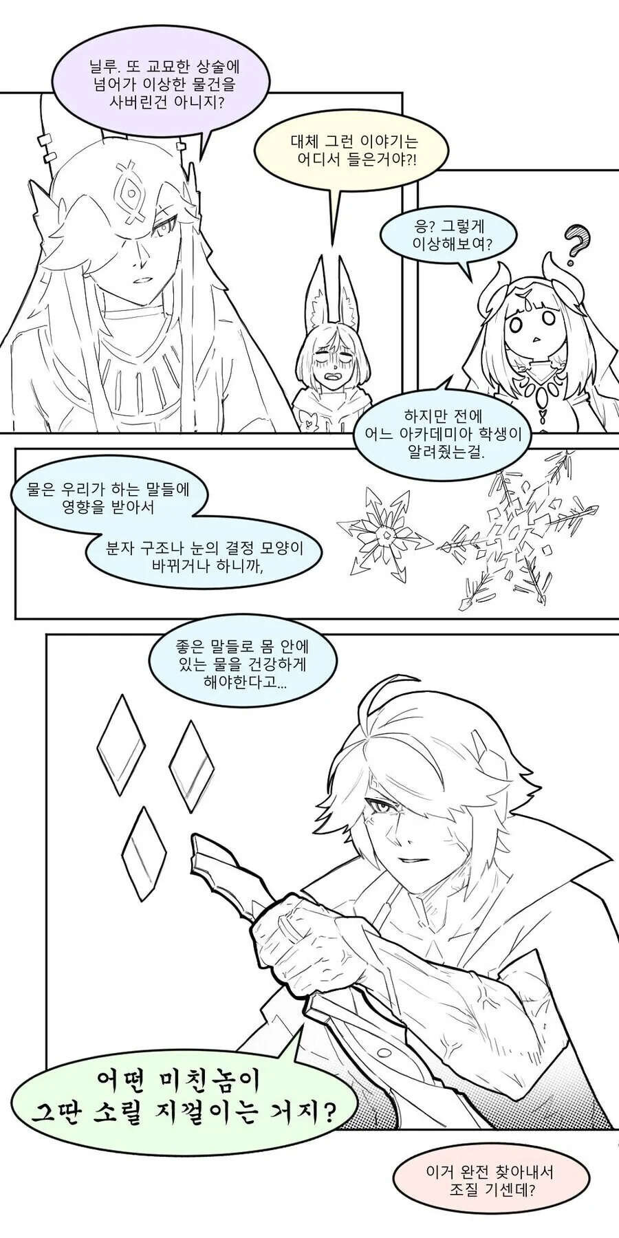 원신) 금지된 지식.manhwa - 이미지 2