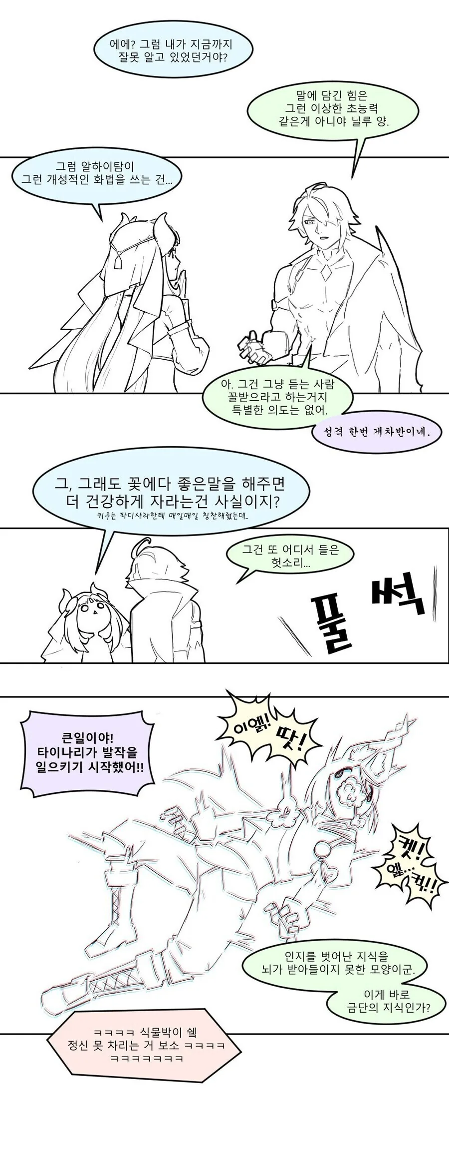 원신) 금지된 지식.manhwa - 이미지 3