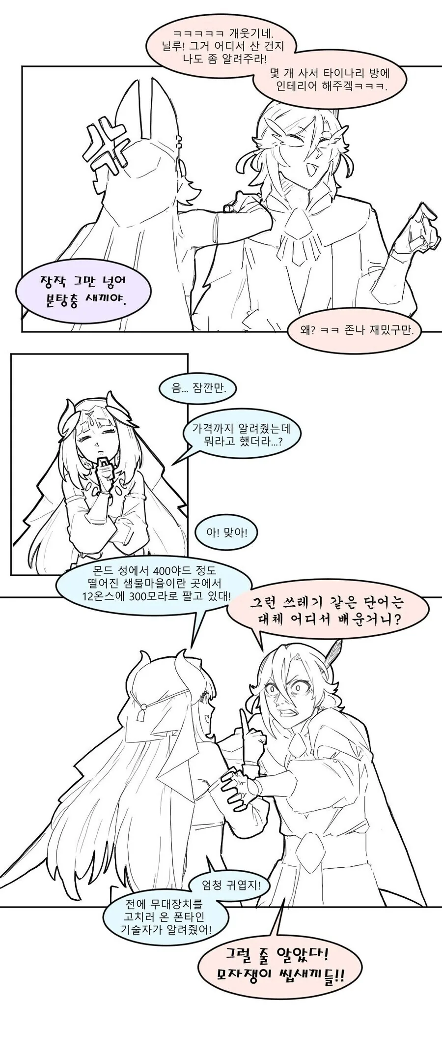 원신) 금지된 지식.manhwa - 이미지 4