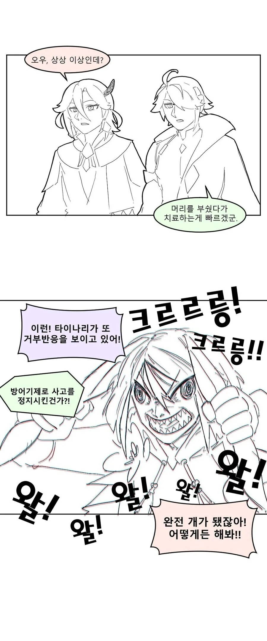 원신) 금지된 지식.manhwa - 이미지 7