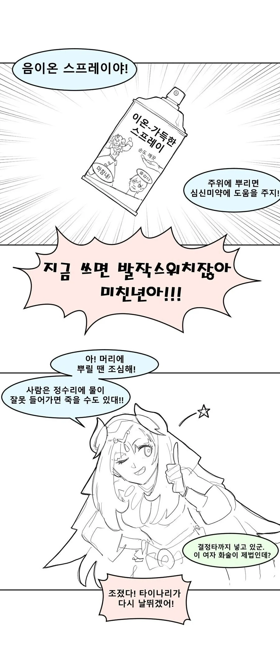 원신) 금지된 지식.manhwa - 이미지 9