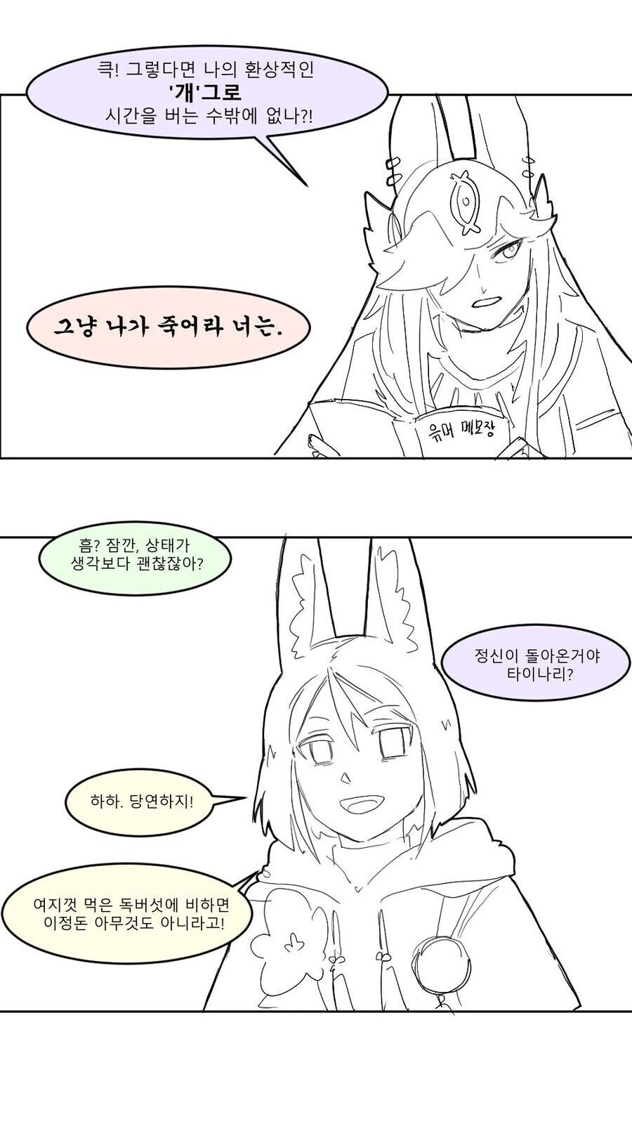 원신) 금지된 지식.manhwa - 이미지 10