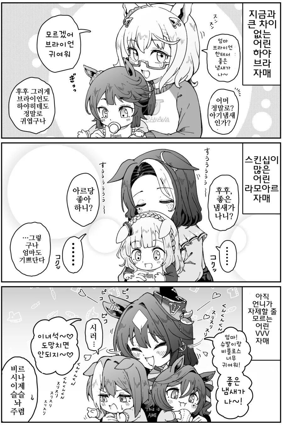 [말딸] 사이좋은 자매들
