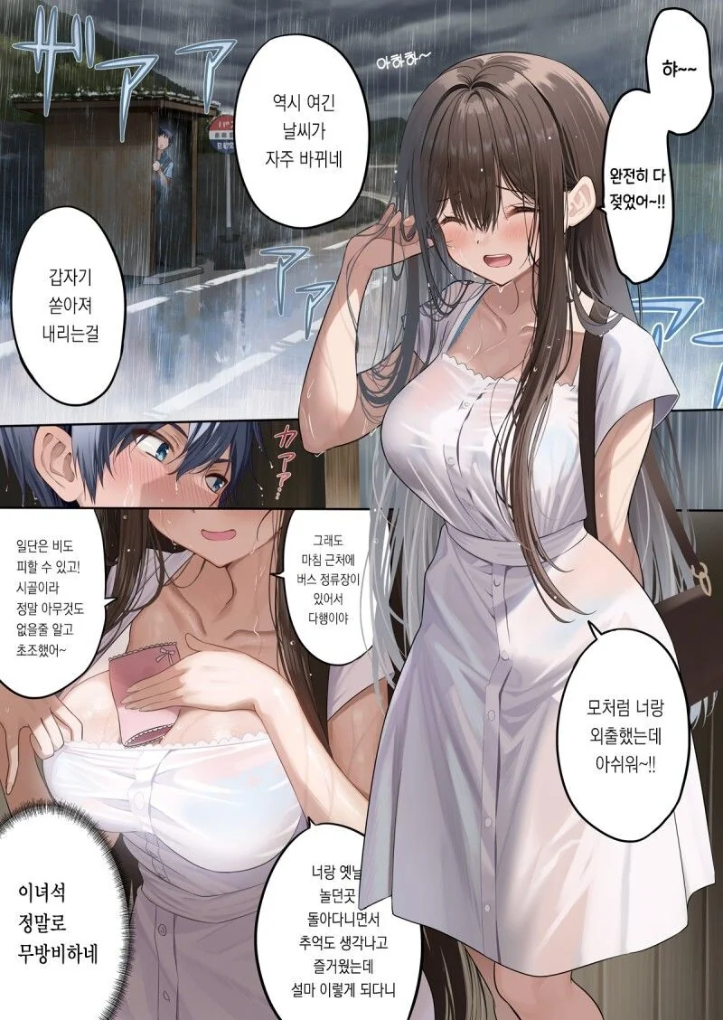 진정한 떡각이 펼쳐진 소꿉친구 만화.Manhwa