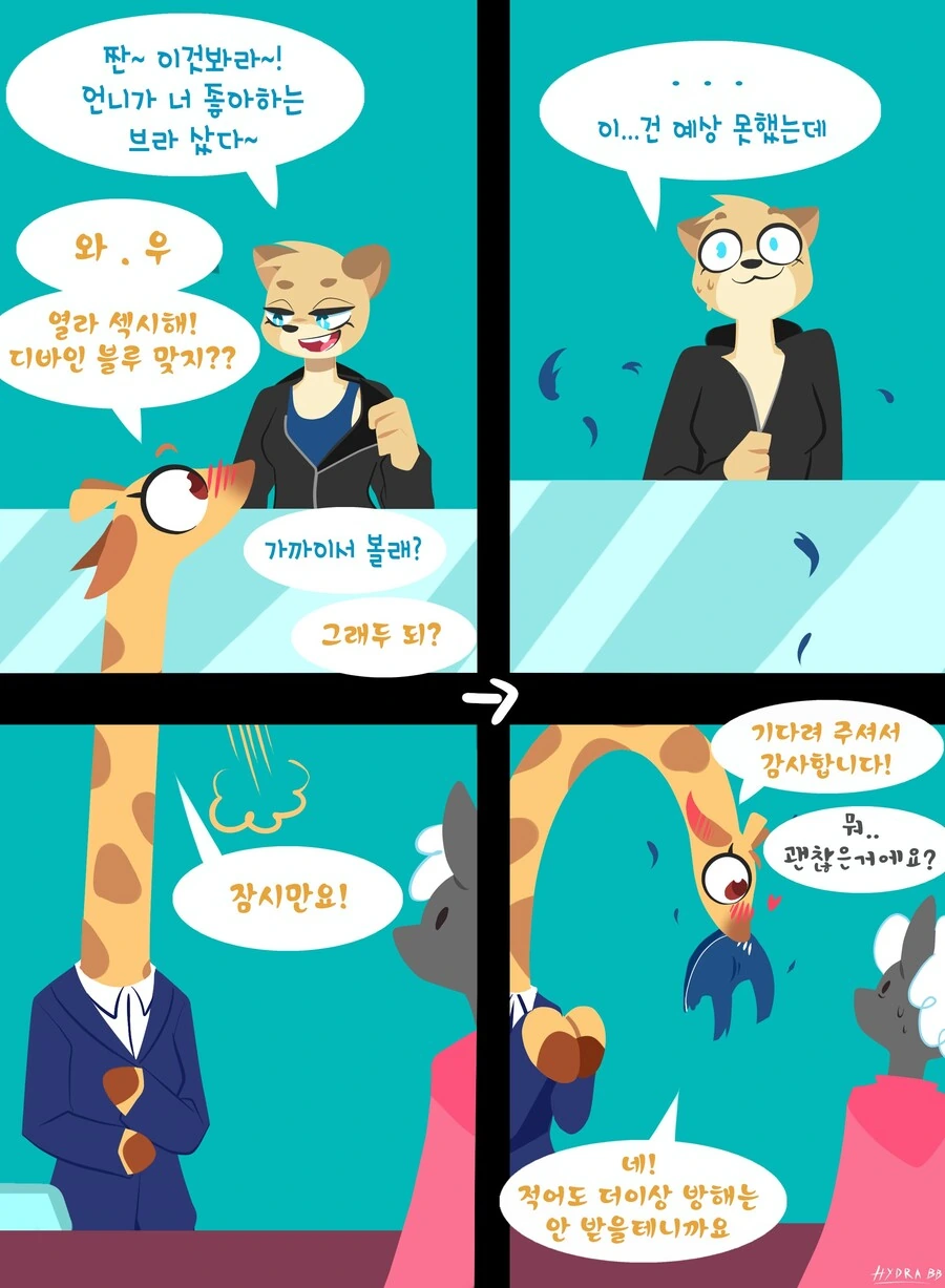 퍼리레즈 만화 - 이미지 8