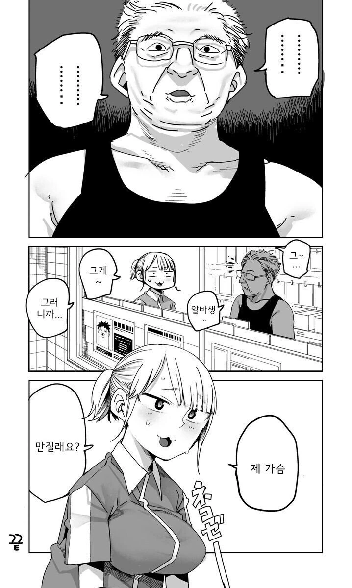 편의점 알바가 ㄱㅅ 만지게 해주는 만화.manhwa - 이미지 8