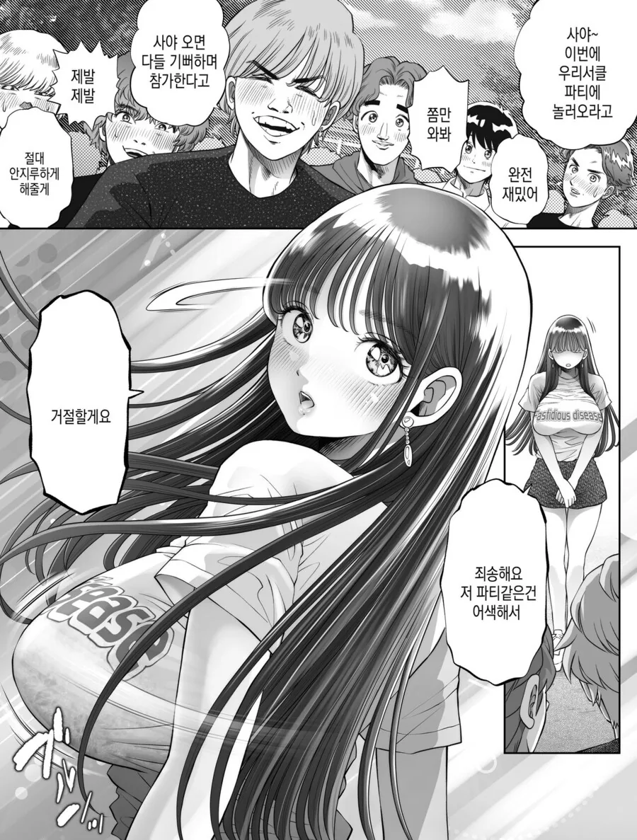 결벽증 여친과 첫경험순애.manhwa