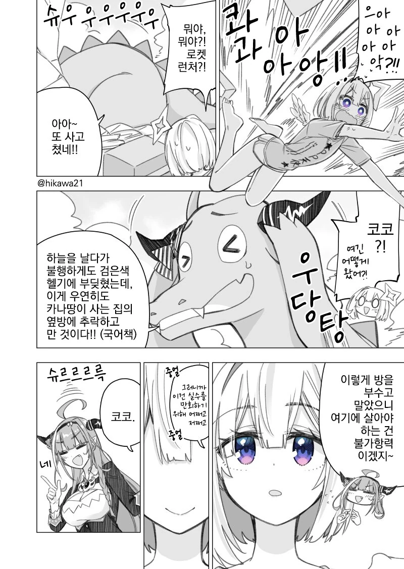 버튜버, 번역) 8월 20일은 카나코코가 동거를 시작한 날.manga - 이미지 2