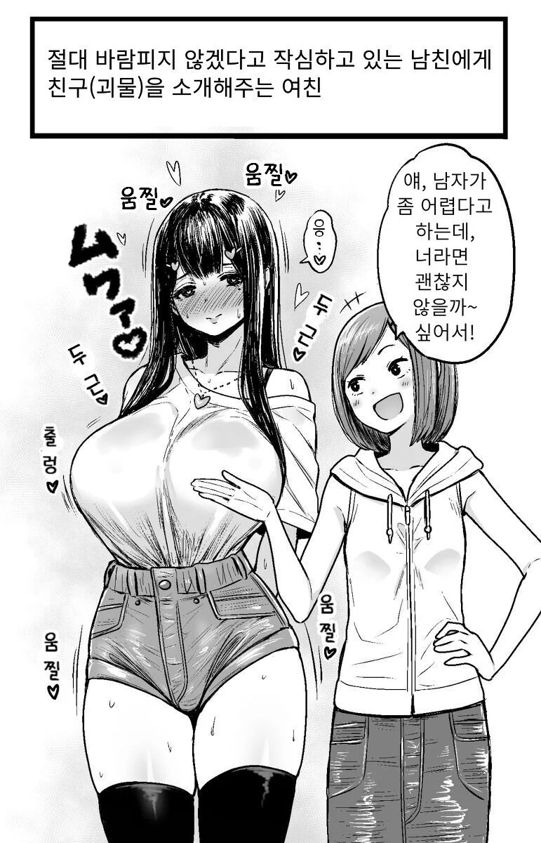 남친을 시험해보는 여친