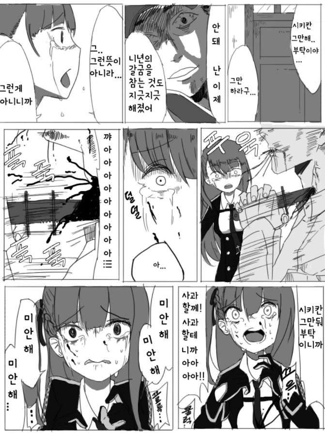 츤데레 혼내주는 만화.manhwa - 이미지 10