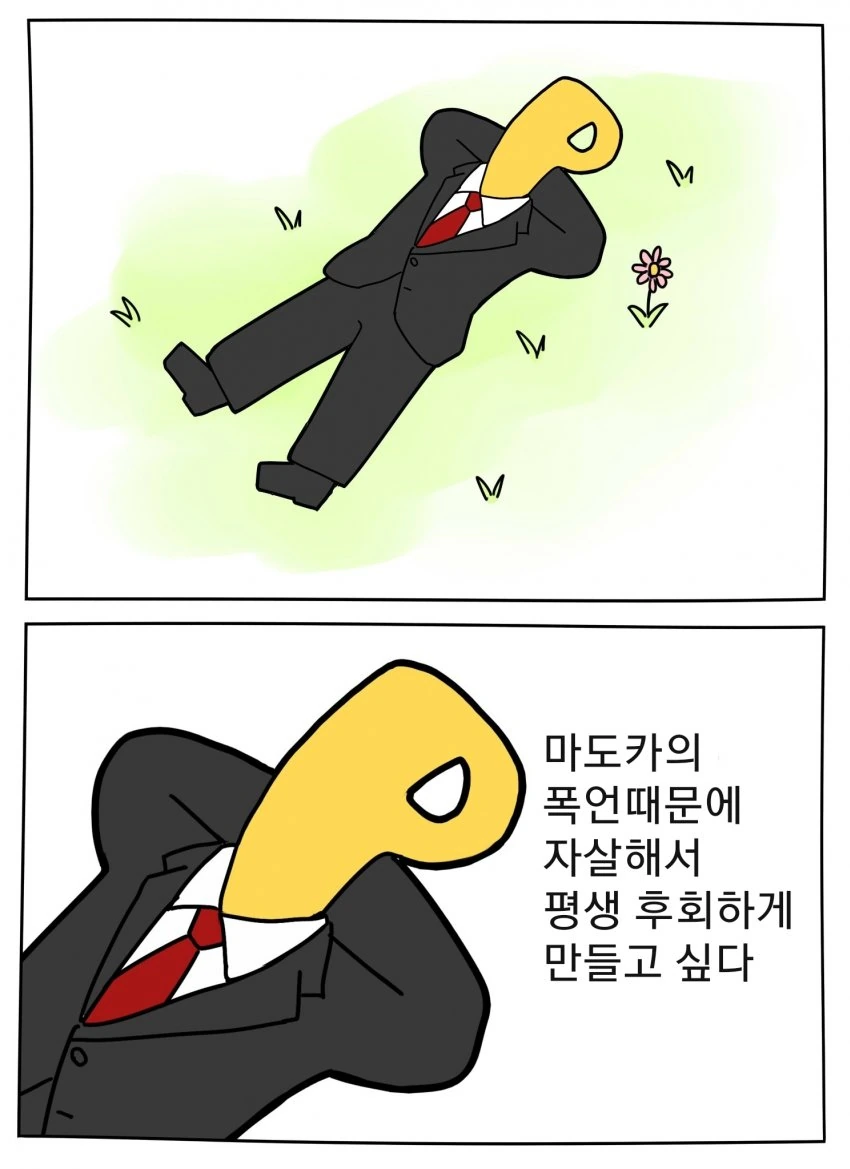 츤데레 혼내주는 만화.manhwa - 이미지 12