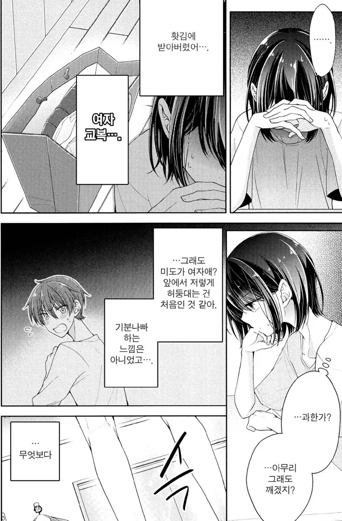 호모) 어느 남고생이 여장을 하고 다니게 된 이유.manhwa - 이미지 5