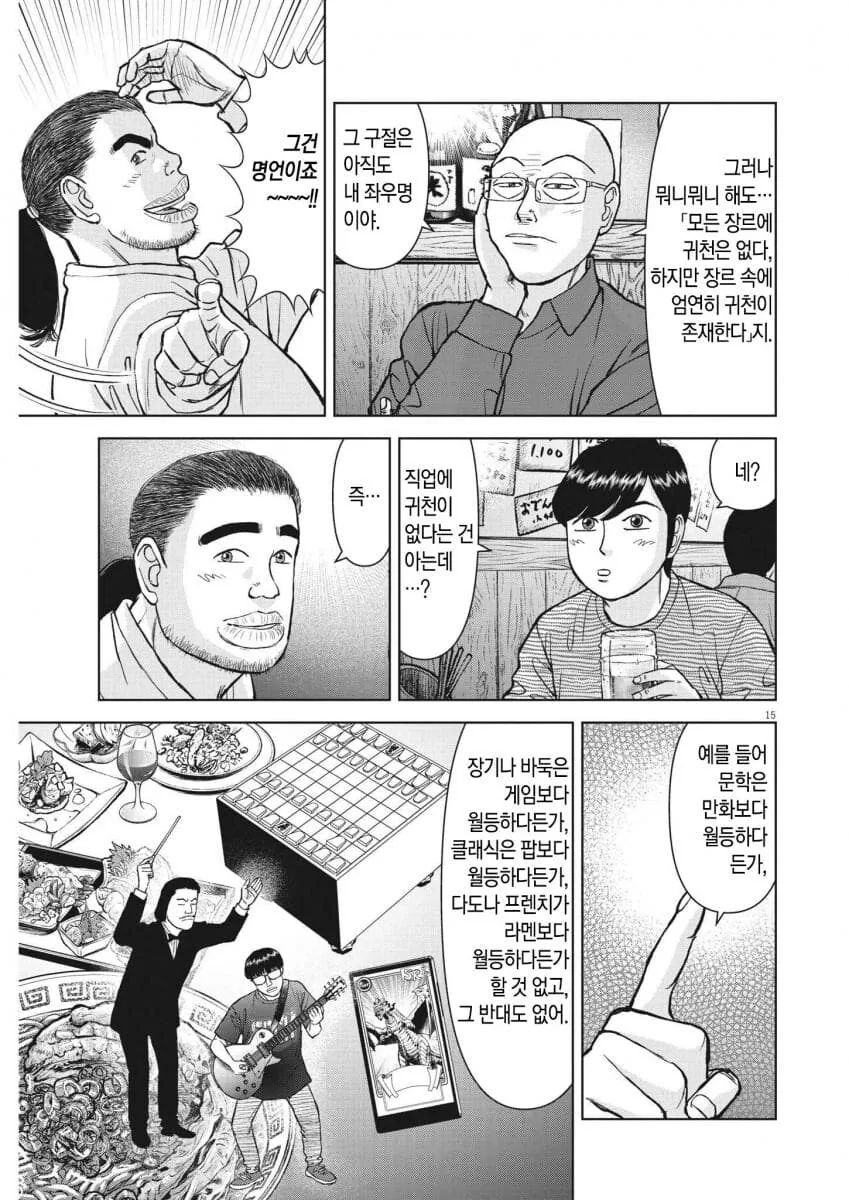 라면재유기) "모든 장르에 귀천은 없다"