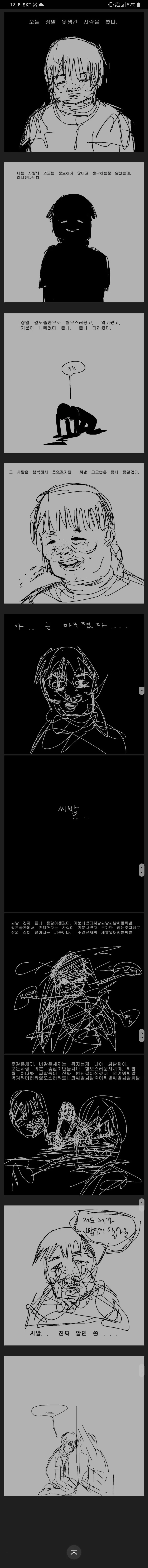 진짜 못생긴 사람을 봤을때.manhwa