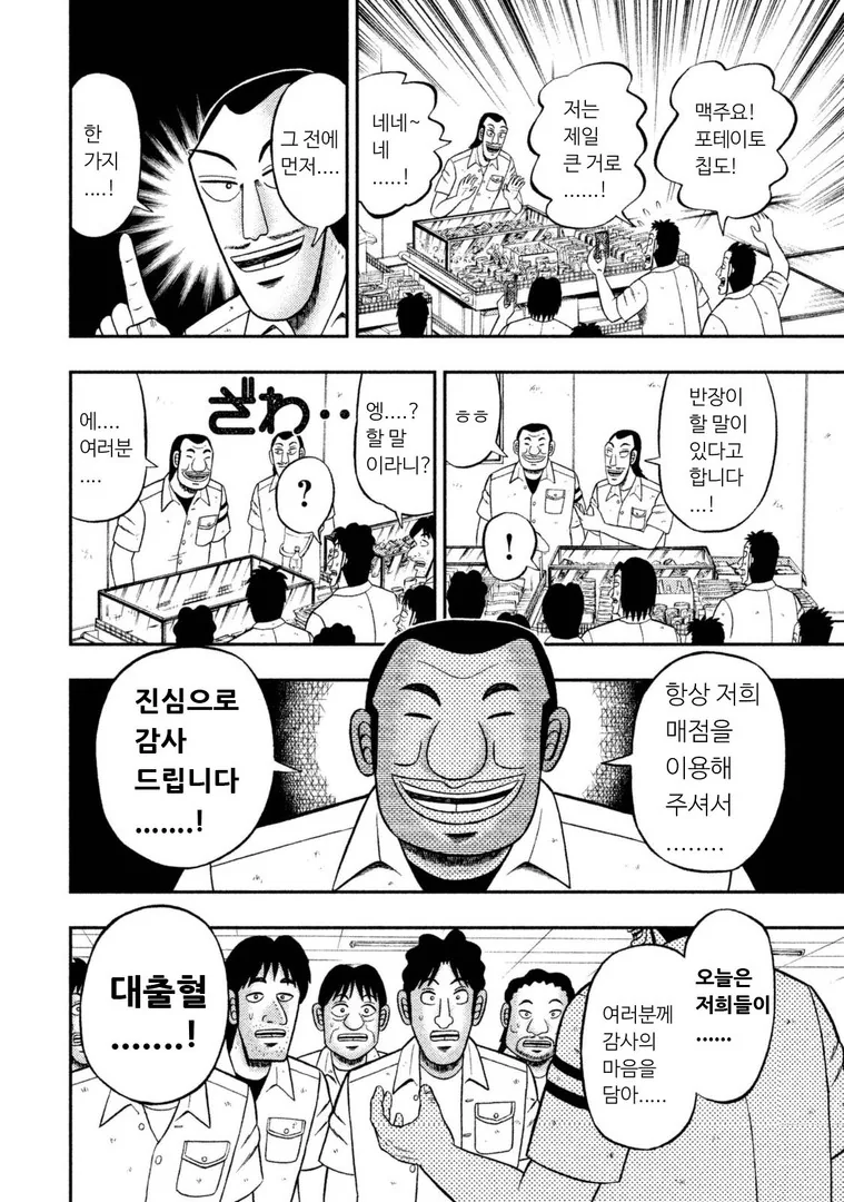 대용량 과자 사고 싶을때 보는 만화.manwha