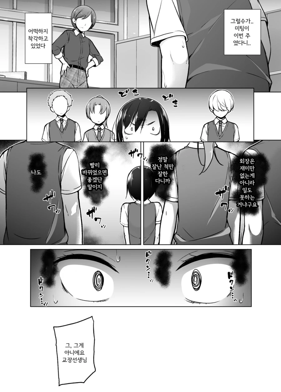 여장, 호모) 건방진 학생회장이 곤경에 처하는 만화 - 이미지 6