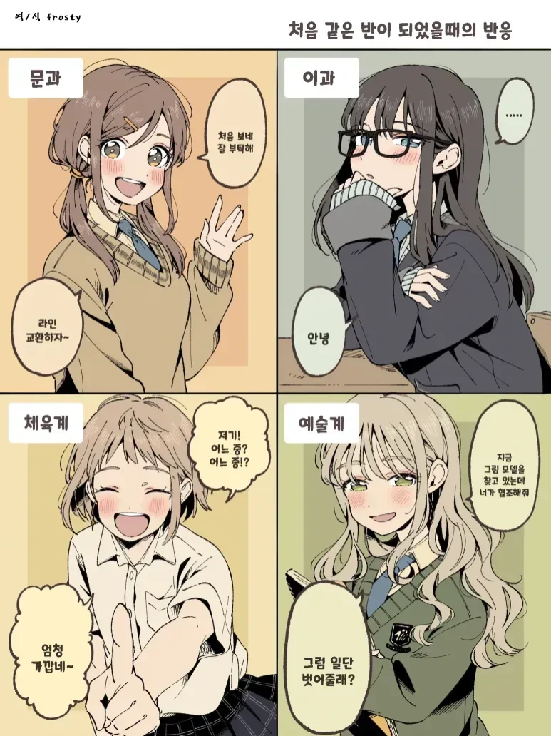 학과별 여친.manhwa