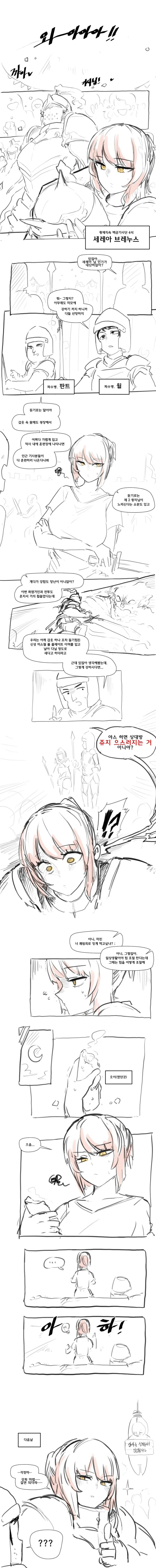 ㅅㅅ하고 싶은 여기사.manga