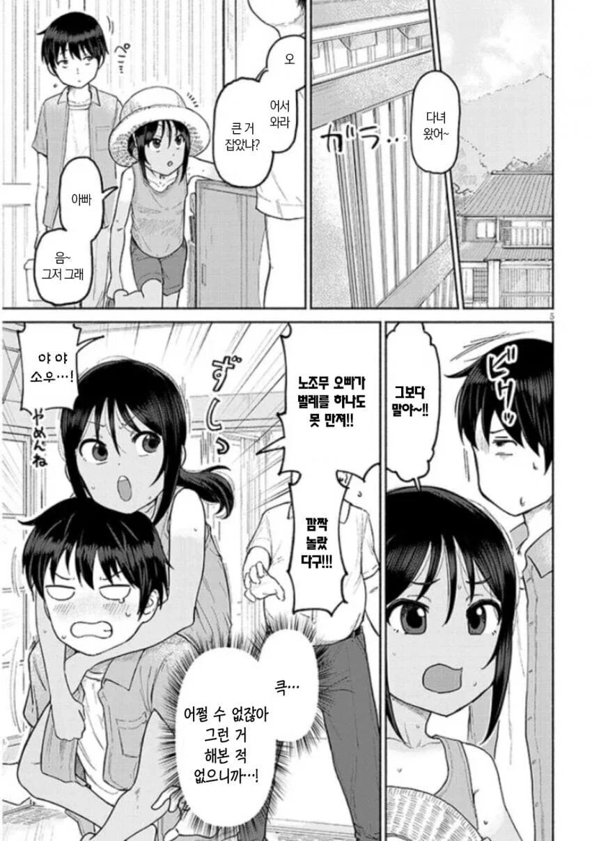 사촌 여동생이 유혹하는 만화.manwha