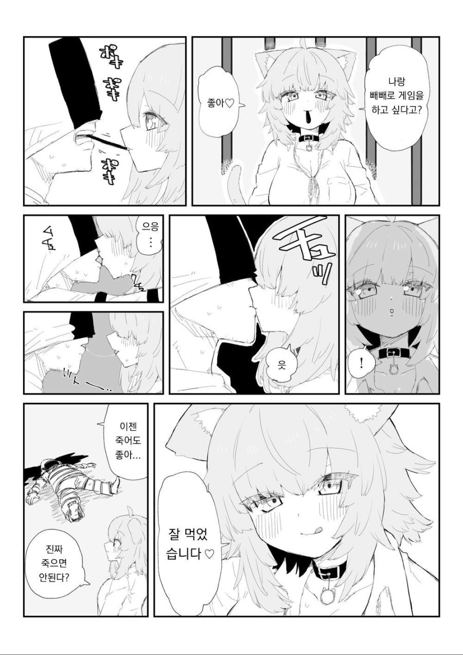 버튜버) 오가유랑 빼빼로게임하는.manhwa
