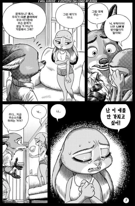 ㅈ토피아 ㄷㅇㅈ.manhwa - 이미지 3
