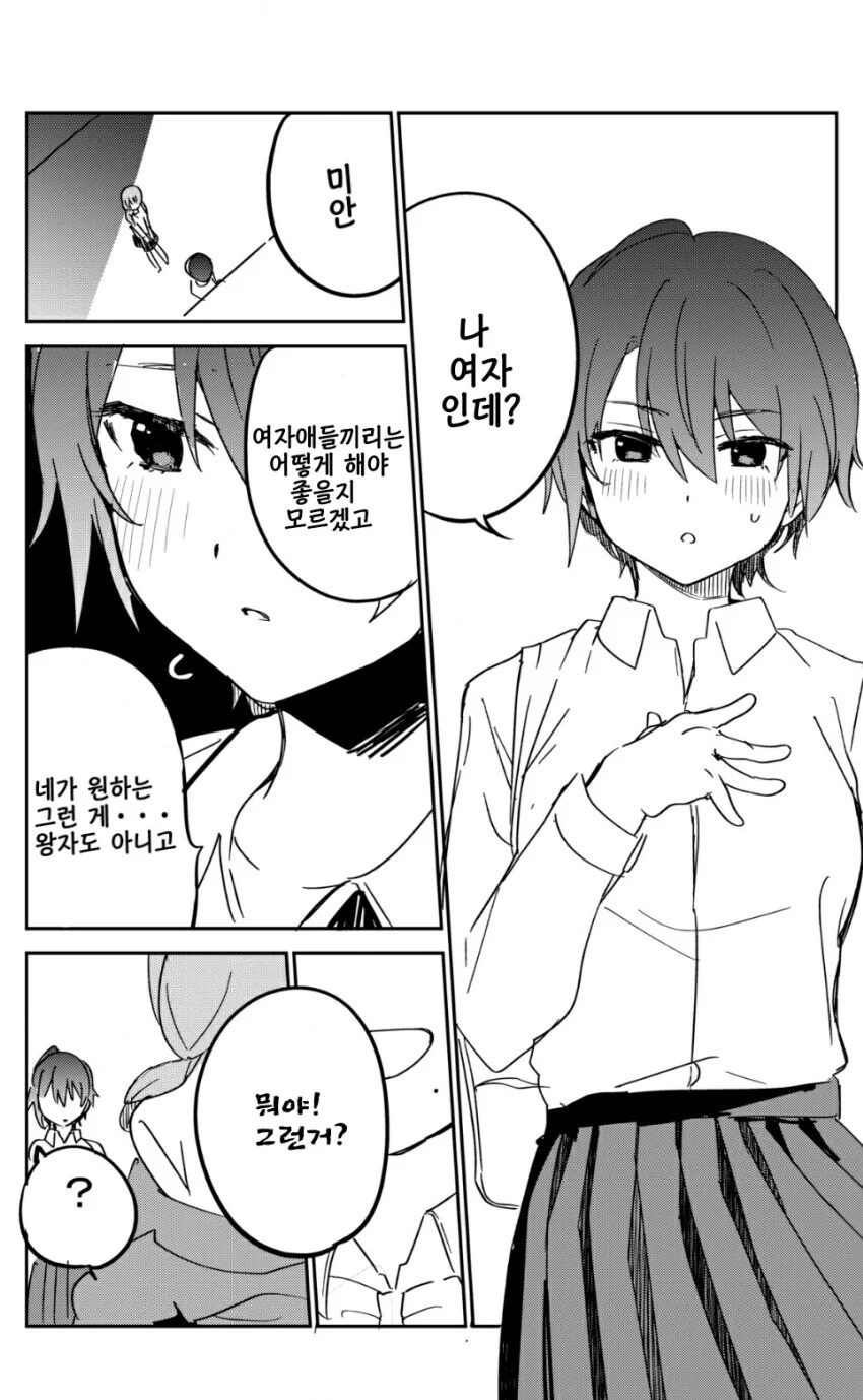 백합)여자아이의 좋은점을 알려주는.manwha