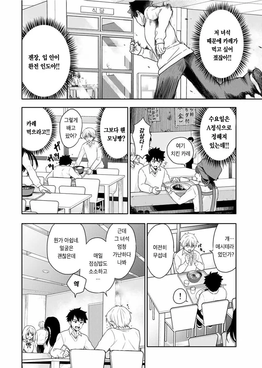 옆자리 여학생을 초능력으로 ㄴㅇ하는 만화 - 이미지 9