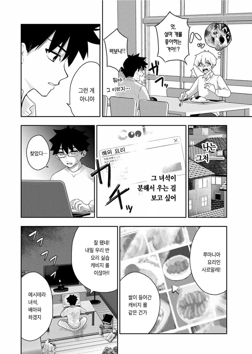 옆자리 여학생을 초능력으로 ㄴㅇ하는 만화 - 이미지 19