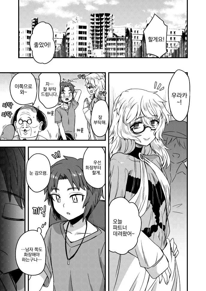 여장, 번역) ㅇㅎ 알바 하는 만화.manga - 이미지 2