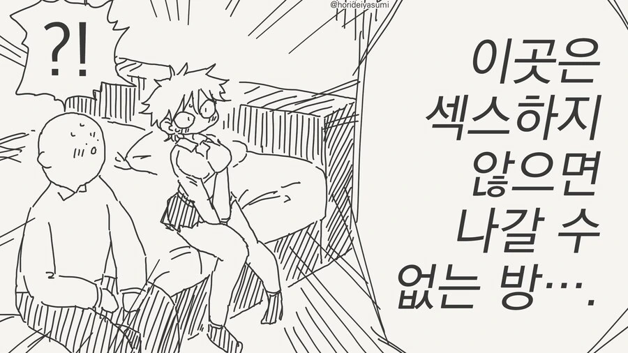 ♥스 못 방 manwha 모음