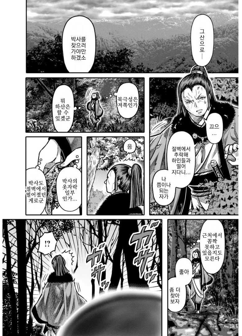 무시무시한 괴물에게서 사람을 구하려는.manga