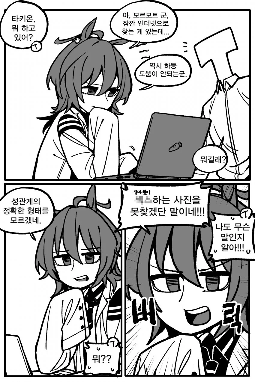 [말딸] 타키온에게 성교육을 알려주다.manhwa