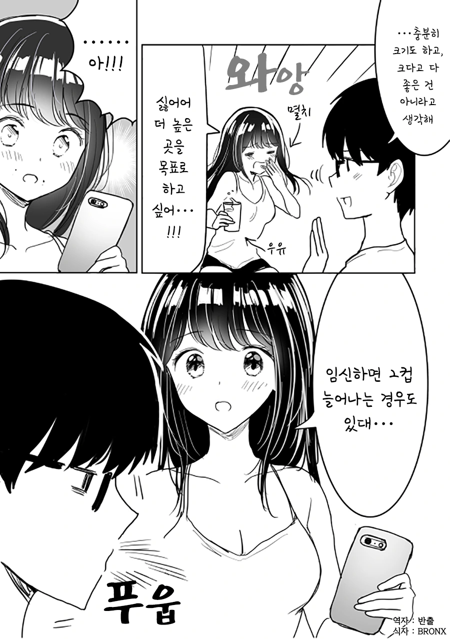 ㄱㅇ 여친과 결혼하는 Manhwa (약 스압) - 이미지 8