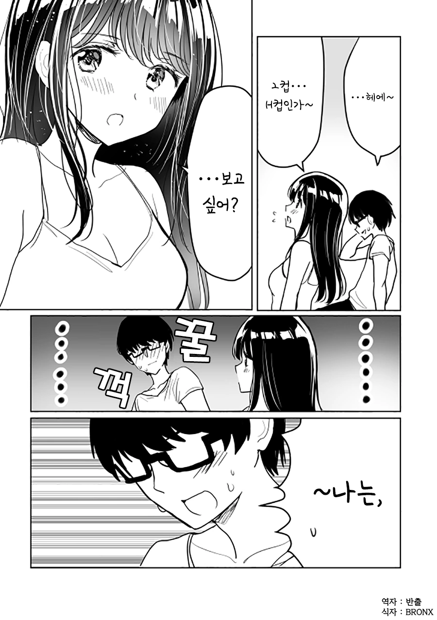 ㄱㅇ 여친과 결혼하는 Manhwa (약 스압) - 이미지 9