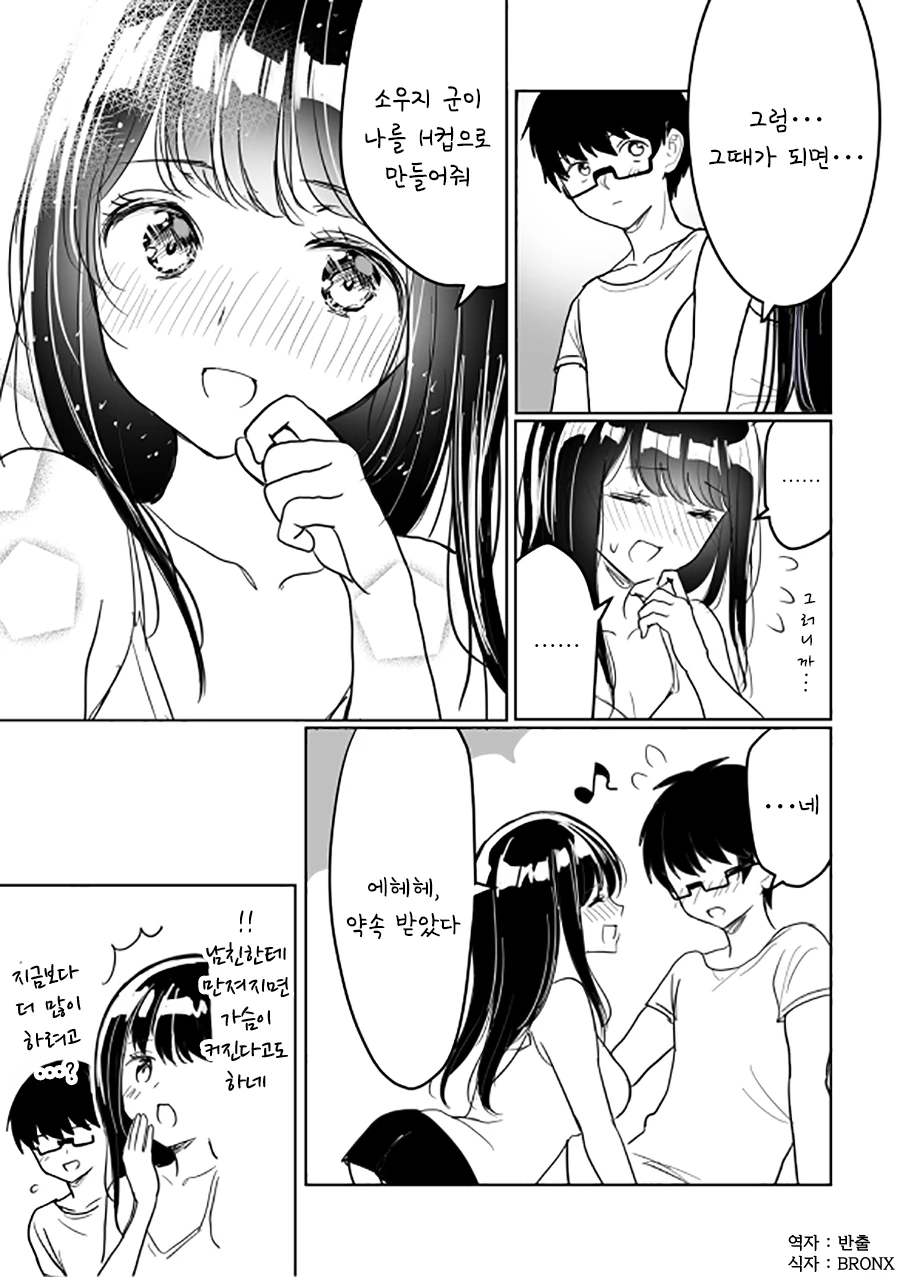ㄱㅇ 여친과 결혼하는 Manhwa (약 스압) - 이미지 12