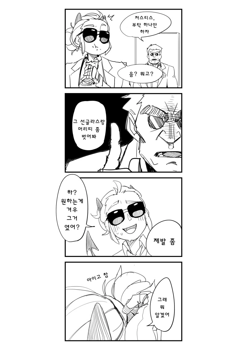 (헬테이커)선글라스를 벗는 저스티스.manga