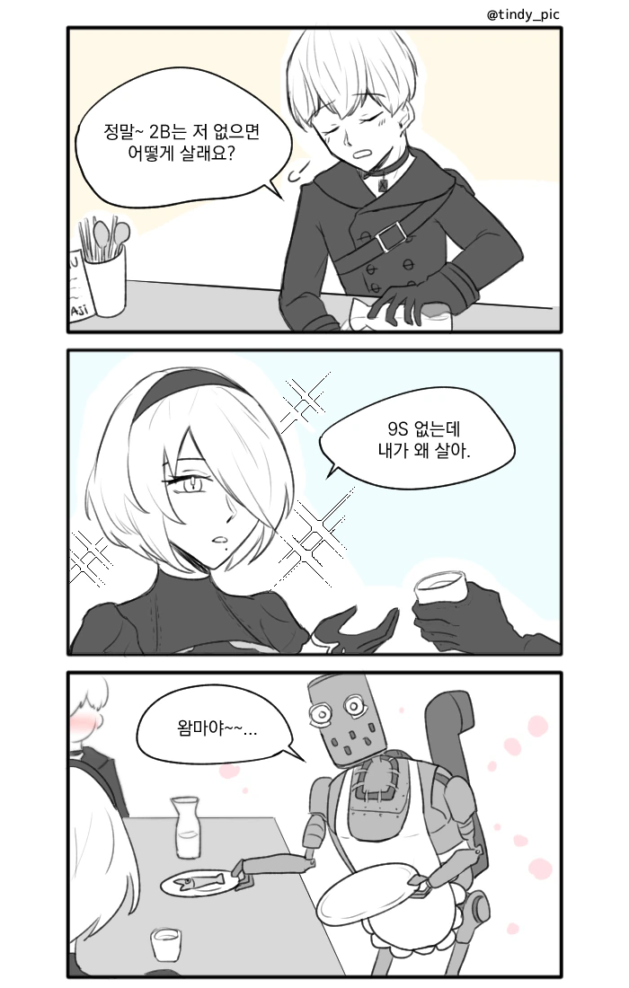 2B랑 9S가 꽁냥거리는.manwha