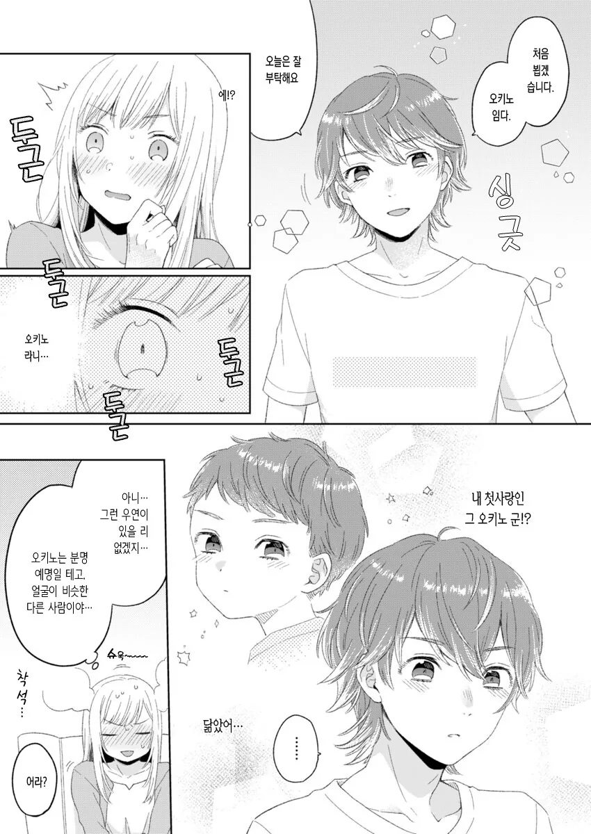 ㄴㅈㅇ 리얼 소꿉친구 AV.manwha - 이미지 4