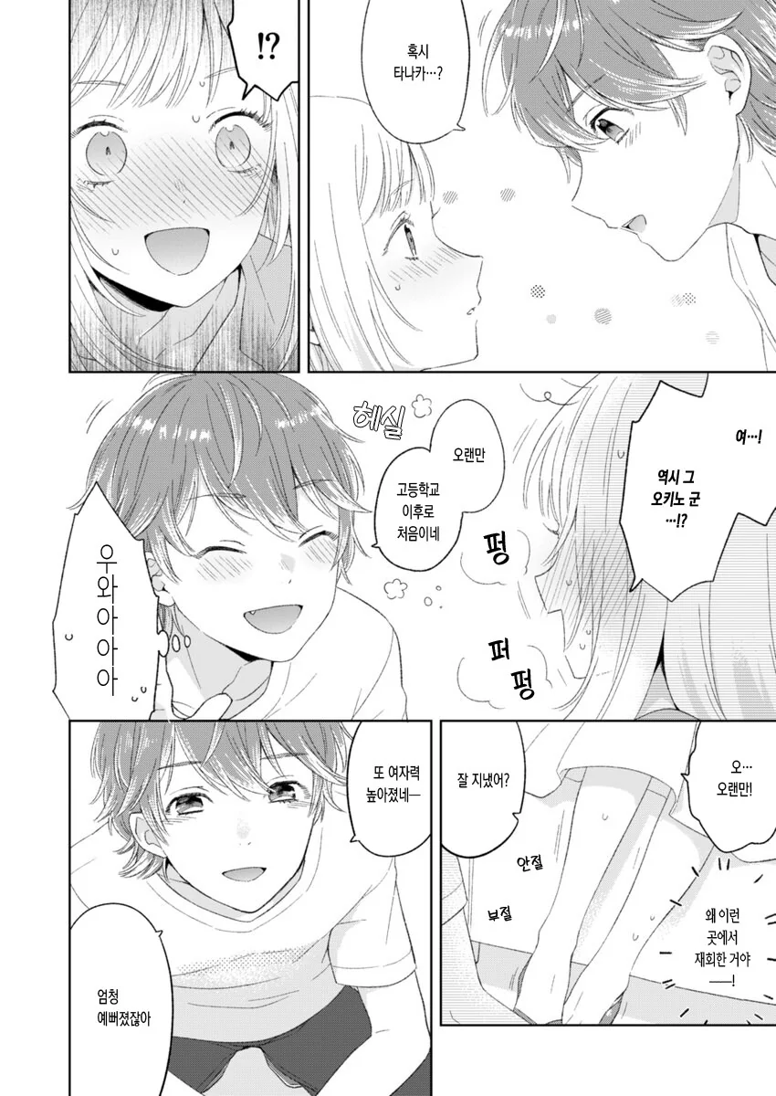 ㄴㅈㅇ 리얼 소꿉친구 AV.manwha - 이미지 5