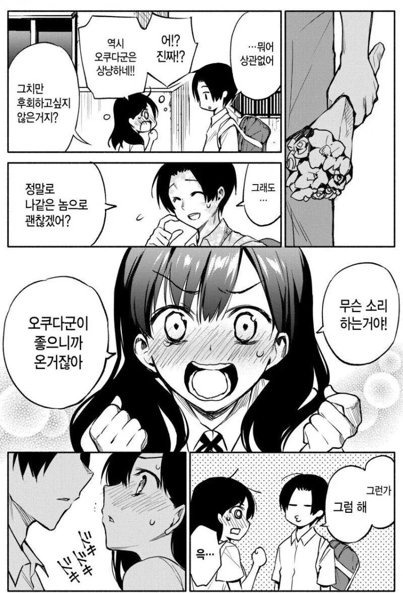 첫사랑] 그녀가 귀신이되어 성불하는 만화 - 이미지 2
