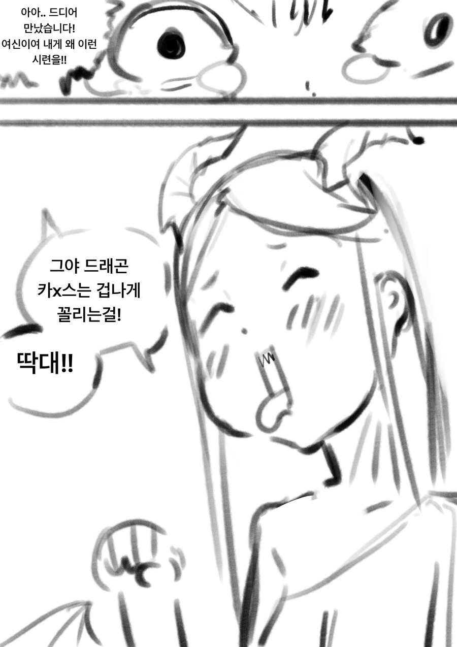 ㅇㅎ)용녀가 ㄱㅁ하자고 들이대는 만화 - 이미지 6