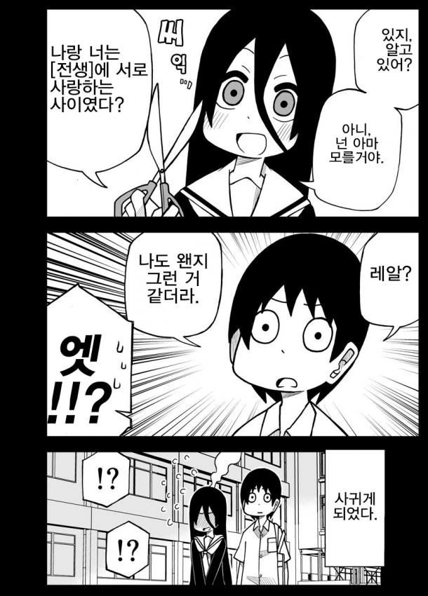 바보에게 얀데레가 달라붙은 만화