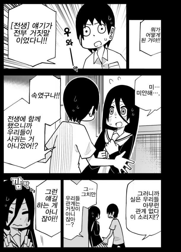 바보에게 얀데레가 달라붙은 만화 - 이미지 3