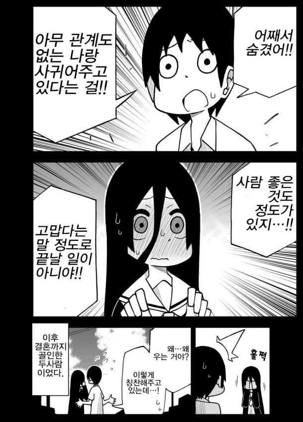 바보에게 얀데레가 달라붙은 만화 - 이미지 4