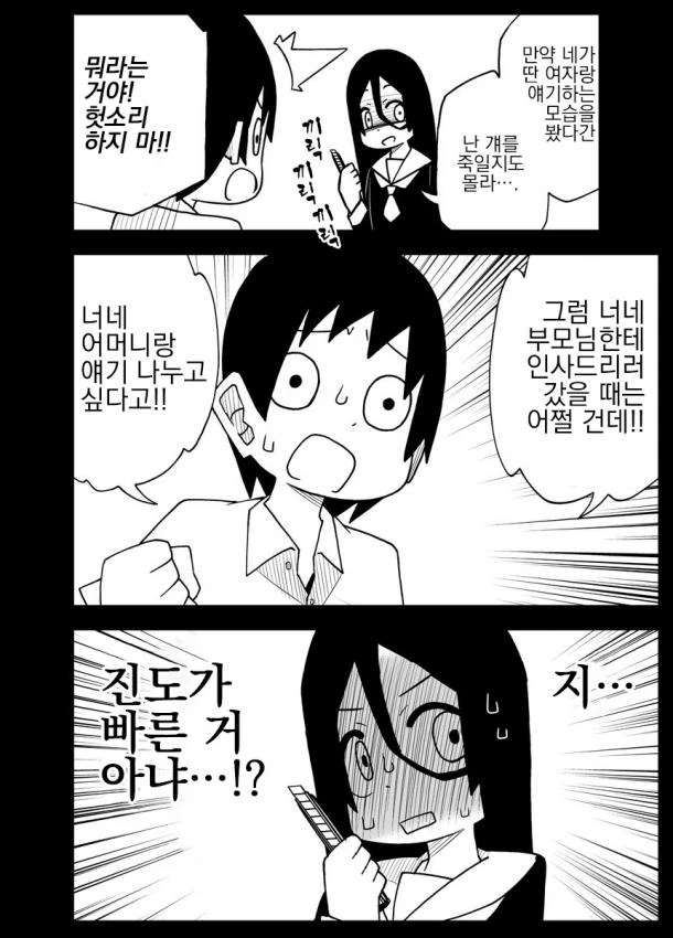 바보에게 얀데레가 달라붙은 만화 - 이미지 5
